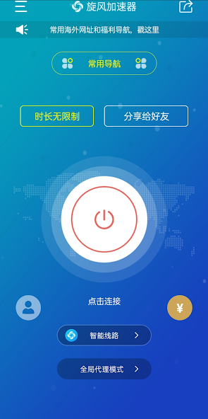 旋风加速r免费两小时android下载效果预览图